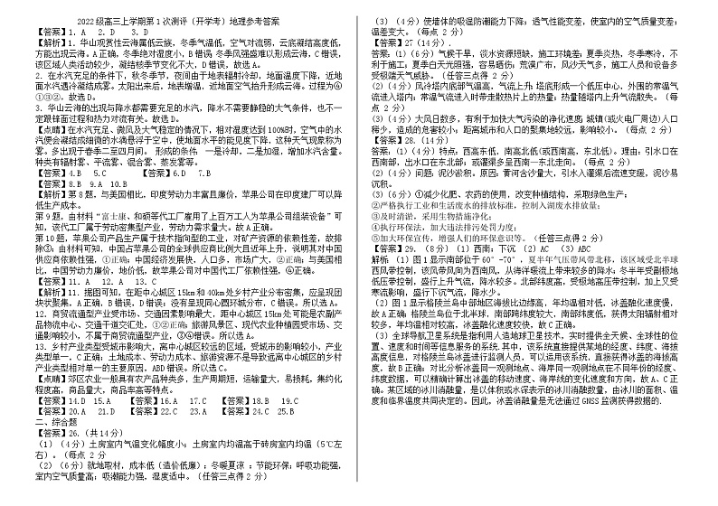 山东省聊城第二中学2024-2025学年高三上学期开学考试地理试题01