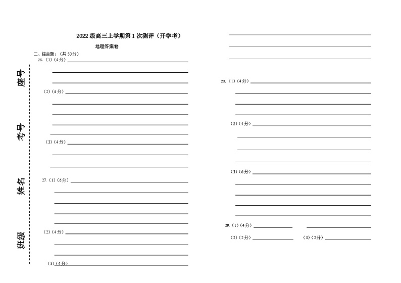 山东省聊城第二中学2024-2025学年高三上学期开学考试地理试题01