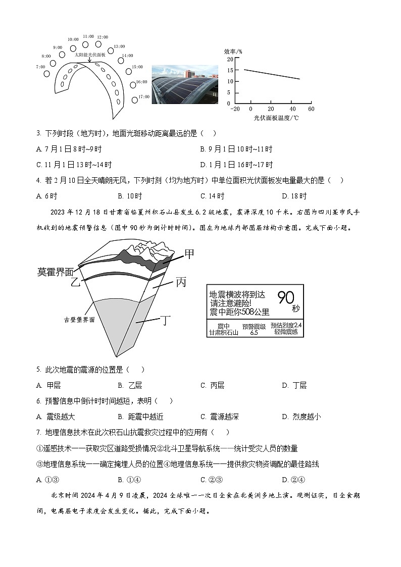 福建省福鼎市第四中学2024-2025学年高三上学期开学考试地理试题(原卷版)第2页