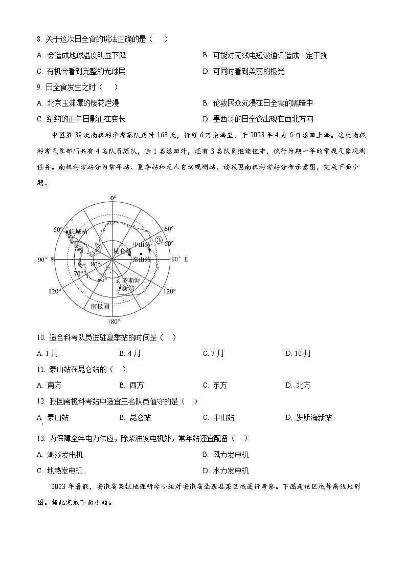 福建省福鼎市第四中学2024-2025学年高三上学期开学考试地理试题(原卷版)第3页