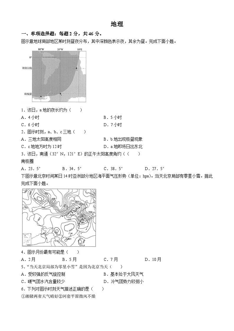 江苏省海安高级中学2024-2025学年高三上学期9月月考地理试题01