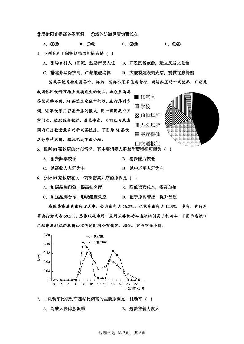 广东省鹤山市第一中学2024-2025学年高二上学期开学考试地理试题第2页