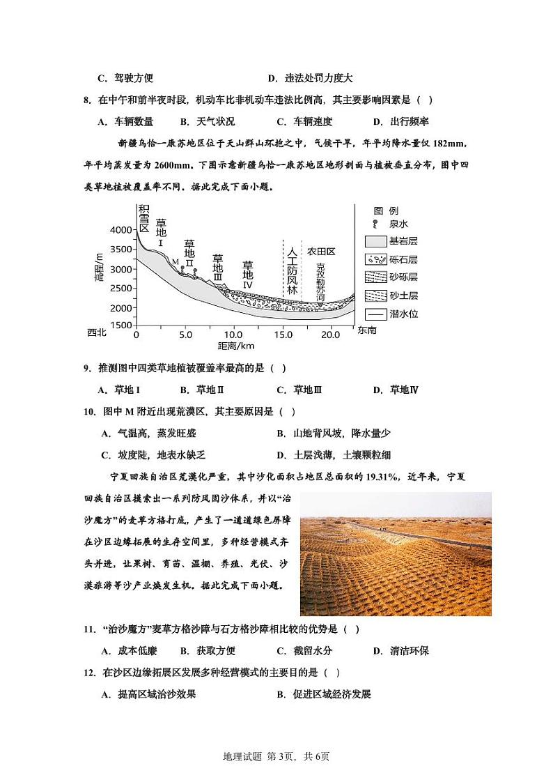 广东省鹤山市第一中学2024-2025学年高二上学期开学考试地理试题第3页