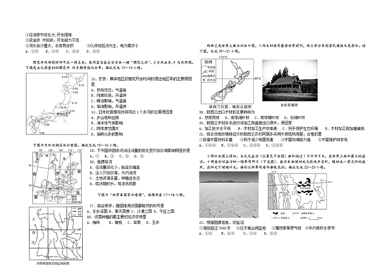湖南省常德市武陵区德善高级中学有限公司2024-2025学年高三上学期第一次月考地理试题02