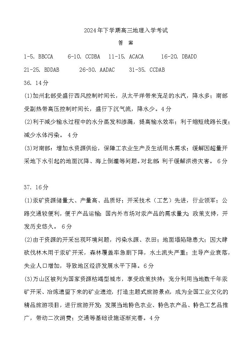 湖南省常德市武陵区德善高级中学有限公司2024-2025学年高三上学期第一次月考地理试题01
