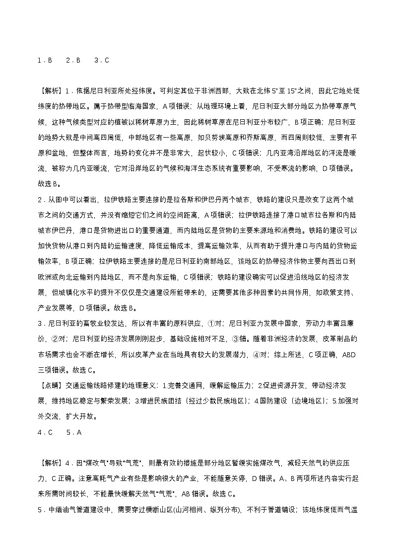 湖南省常德市武陵区德善高级中学有限公司2024-2025学年高三上学期第一次月考地理试题02