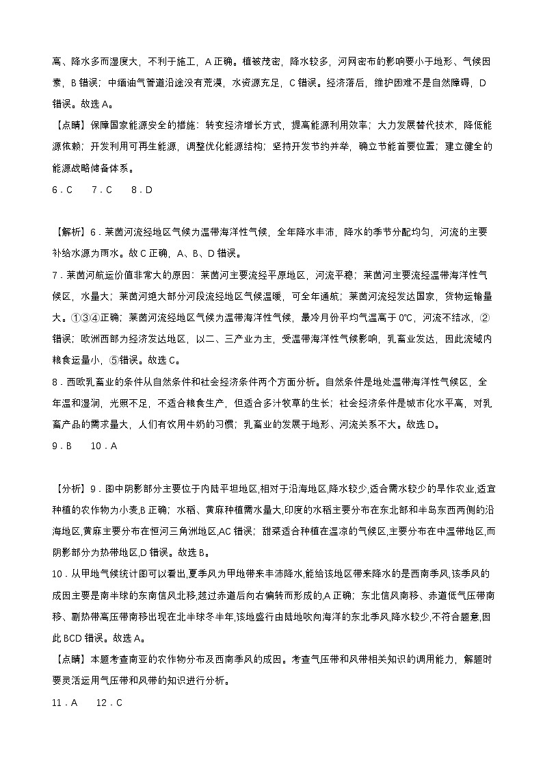 湖南省常德市武陵区德善高级中学有限公司2024-2025学年高三上学期第一次月考地理试题03