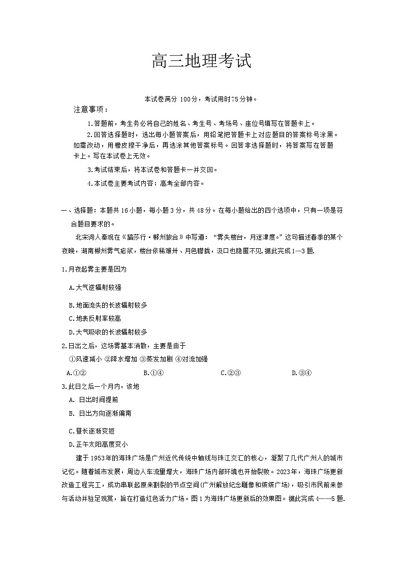 广西部分示范性高中2024-2025学年高三上学期摸底质量检测地理试题01