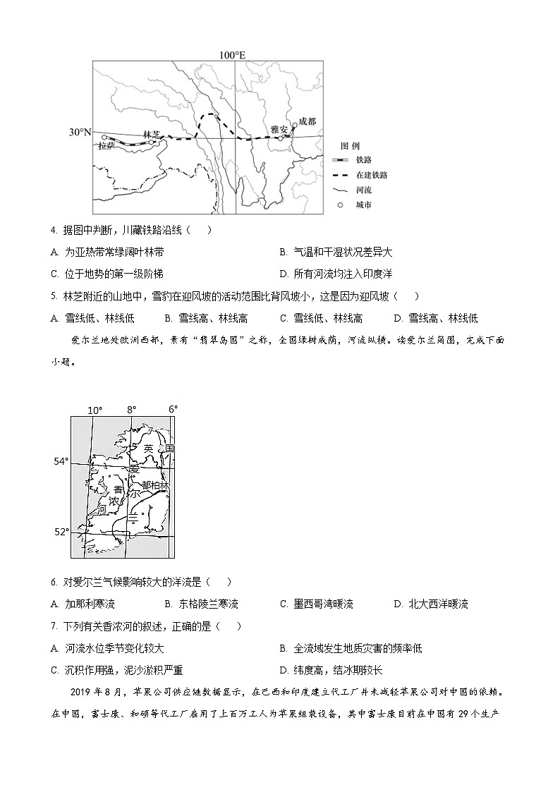 山东省聊城市山东聊城第二中学2024-2025学年高三上学期开学考试地理试题(原卷版)第2页