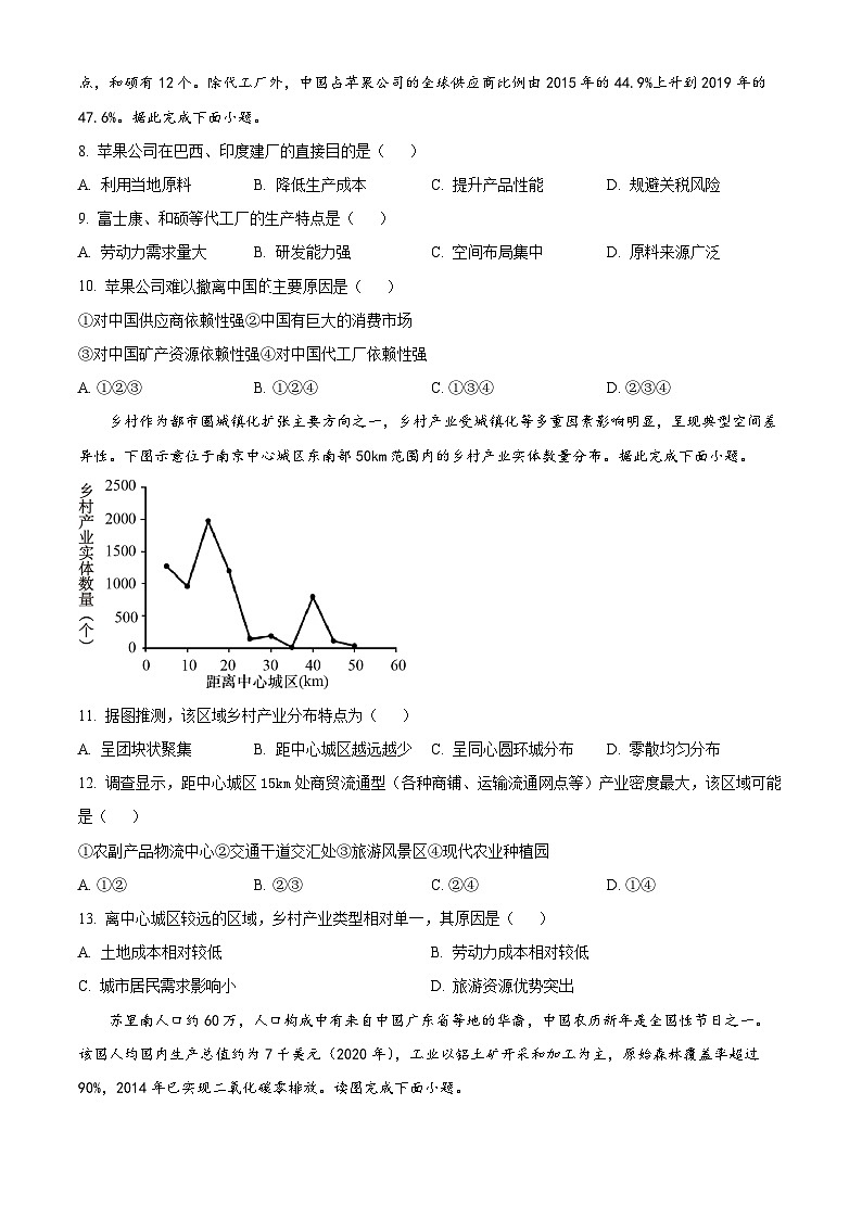 山东省聊城市山东聊城第二中学2024-2025学年高三上学期开学考试地理试题(原卷版)第3页