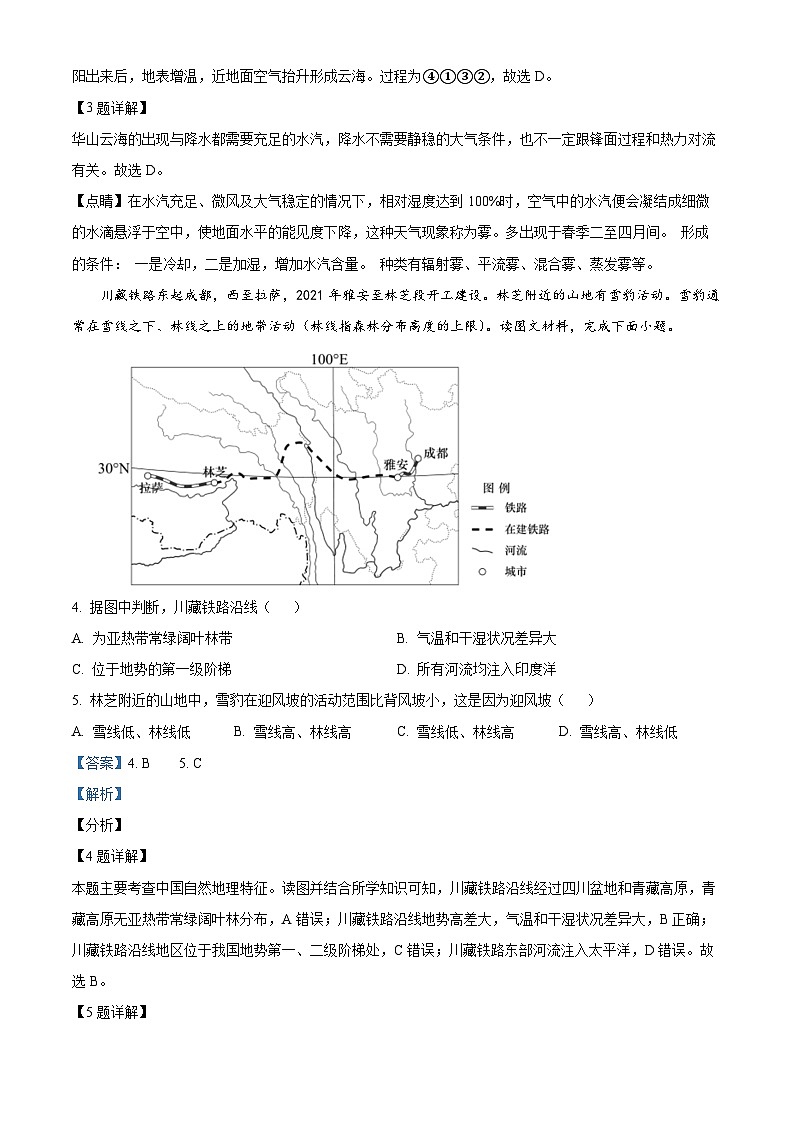 山东省聊城市山东聊城第二中学2024-2025学年高三上学期开学考试地理试题(解析版)第2页