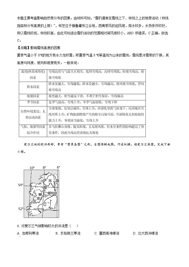 山东省聊城市山东聊城第二中学2024-2025学年高三上学期开学考试地理试题(解析版)第3页