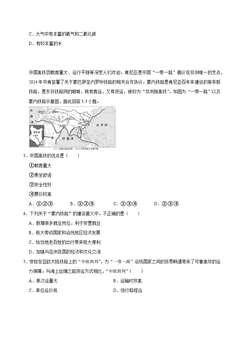 湖南省长沙市望城区第一中学2024-2025学年高一上学期开学地理试题第2页
