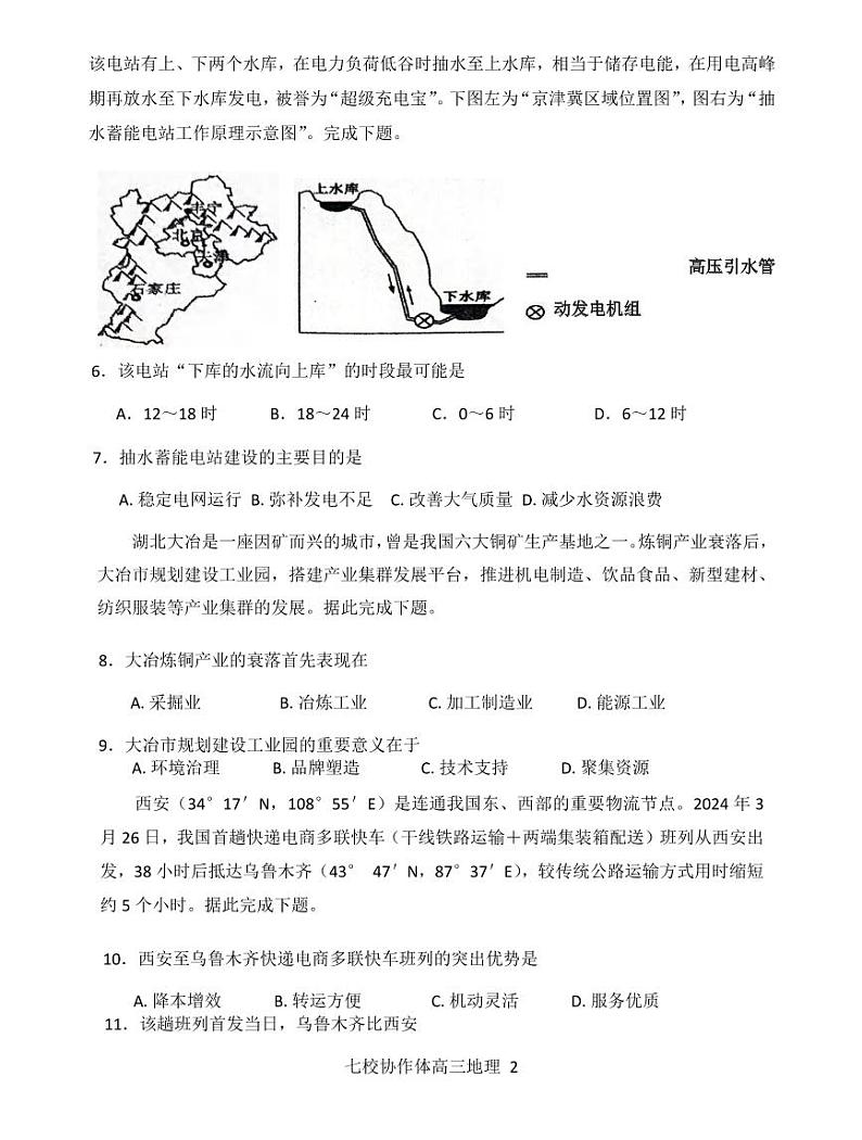 地理丨辽宁省七校协作体2025届高三9月期初联考暨开学考地理试卷及答案第2页
