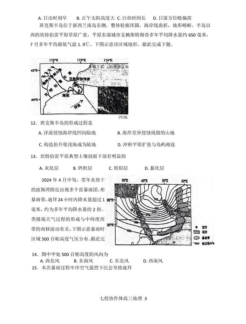 地理丨辽宁省七校协作体2025届高三9月期初联考暨开学考地理试卷及答案第3页