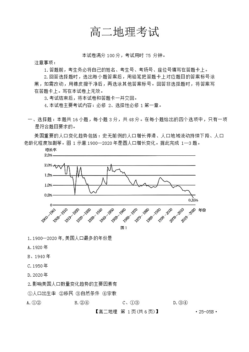 河北省保定市部分高中2024-2025学年高二上学期开学考试地理试题(Word版附答案)第1页