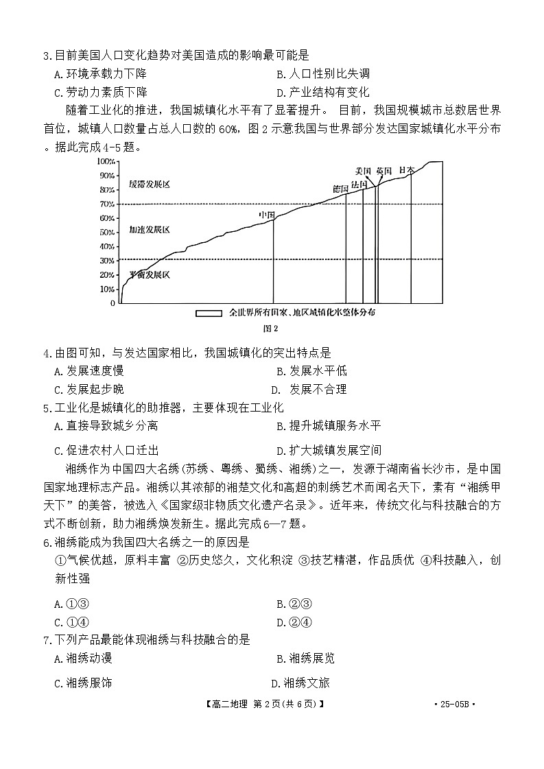 河北省保定市部分高中2024-2025学年高二上学期开学考试地理试题(Word版附答案)第2页