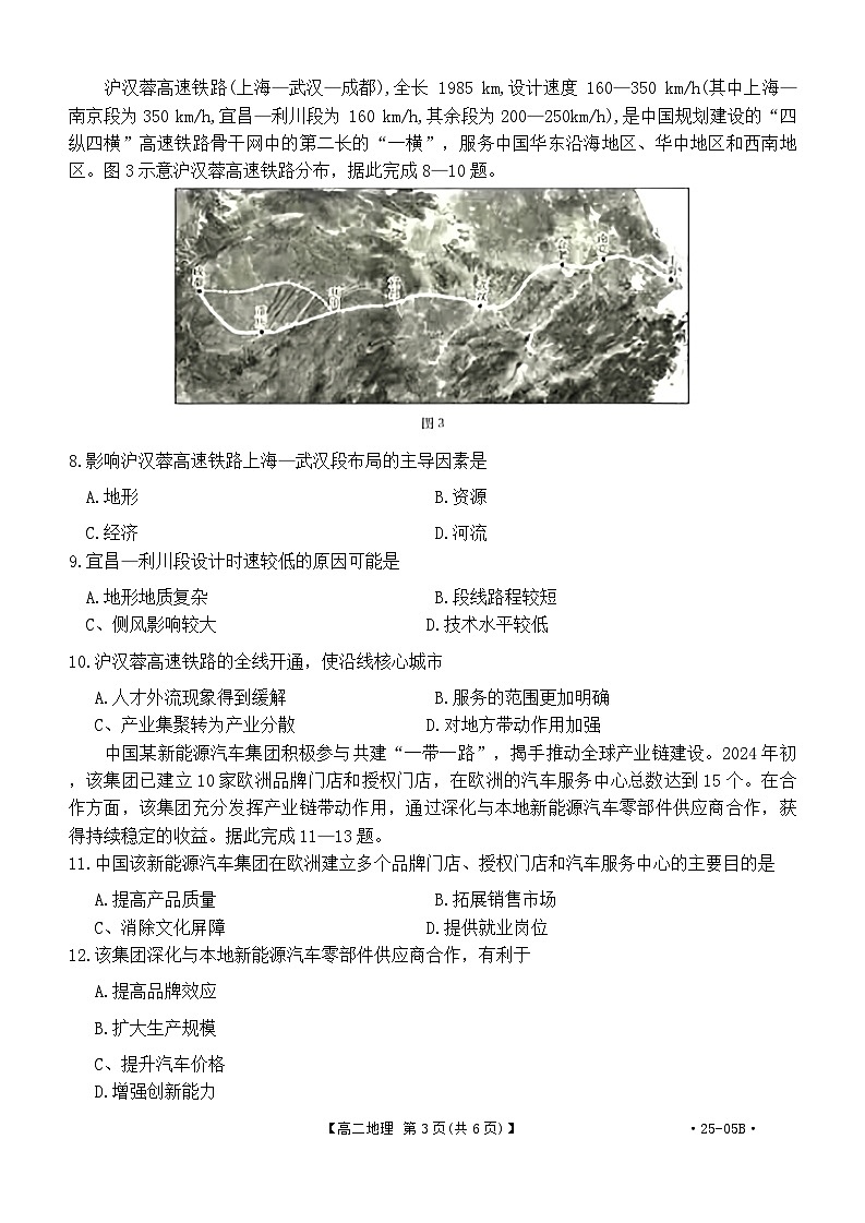 河北省保定市部分高中2024-2025学年高二上学期开学考试地理试题(Word版附答案)第3页