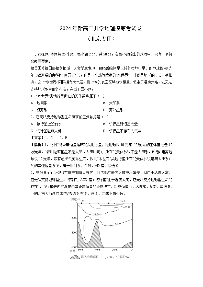 [地理]2024年新高二下学期开学摸底考试卷(北京专用)(解析版)