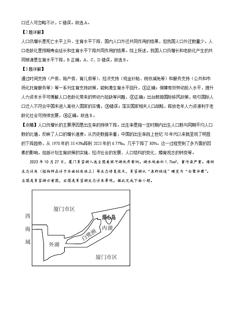 四川省成都市树德中学2024-2025学年高三上学期开学考试地理试题 (解析版)02