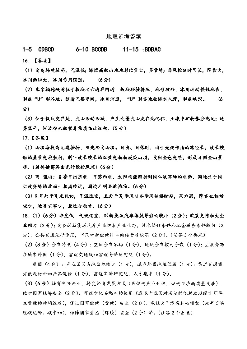 高三上地理入学考试参考答案第1页