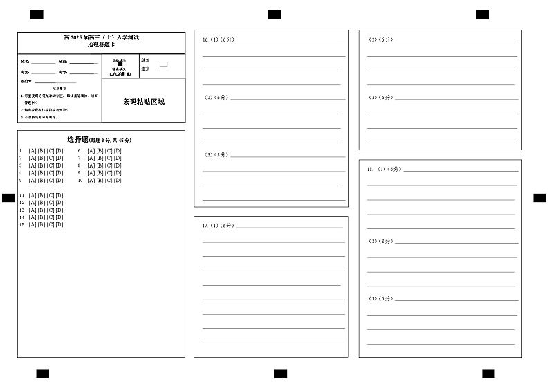 高三上地理入学定时考试答题卡第1页