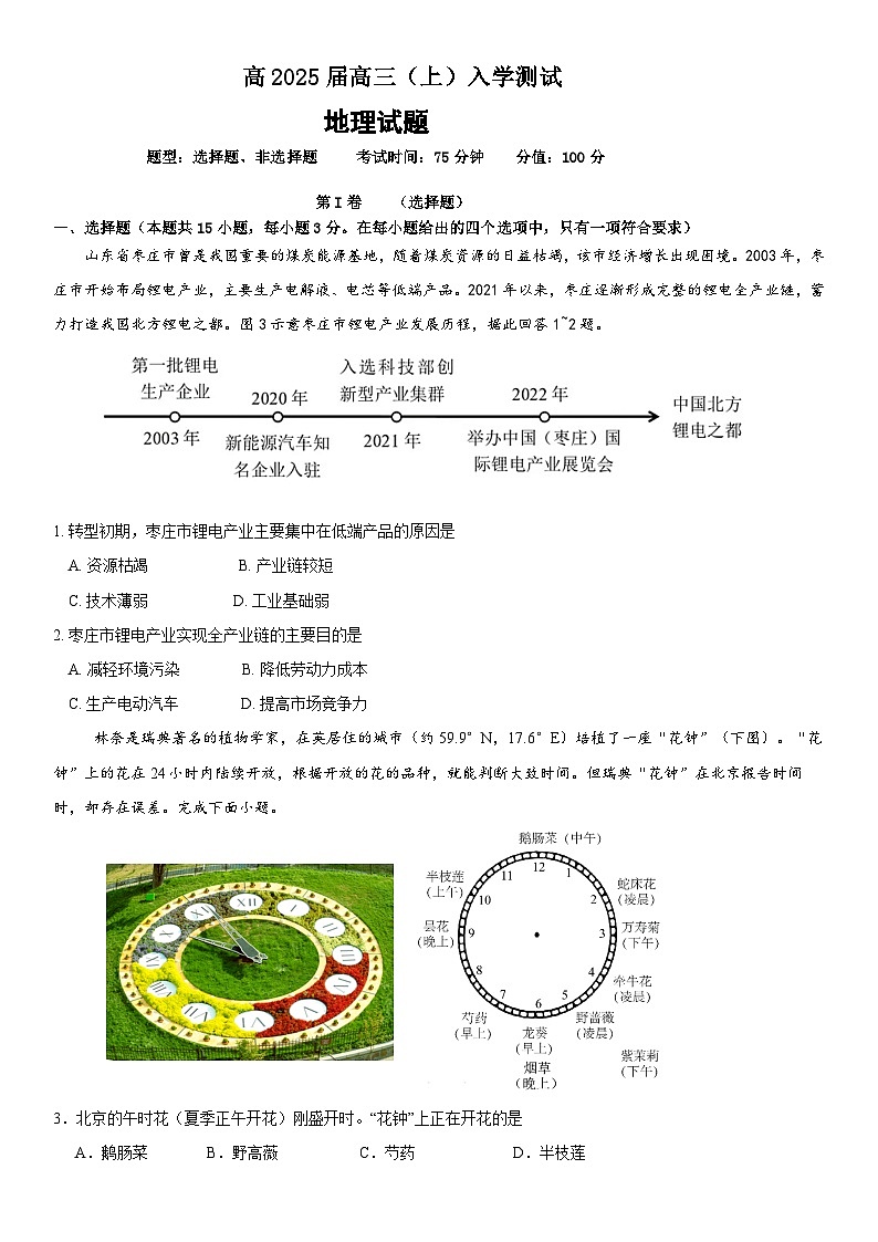 高三上地理入学定时考试试卷 - 副本第1页