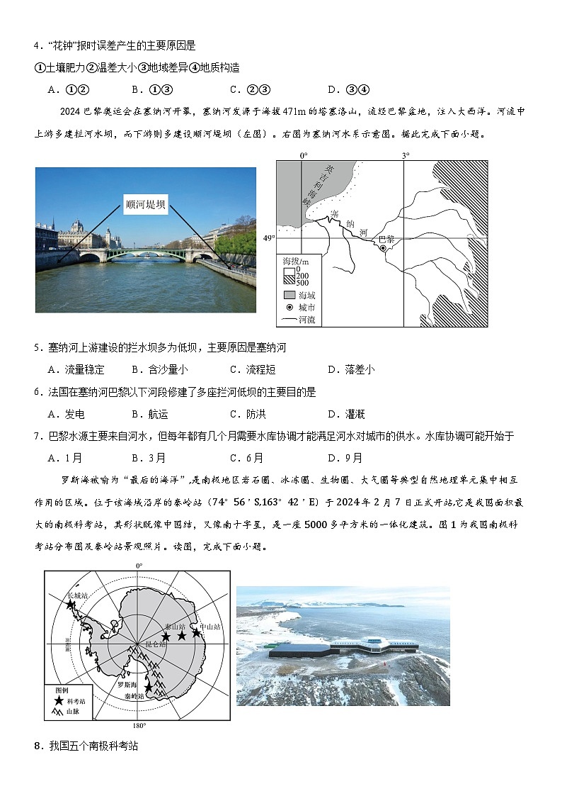 高三上地理入学定时考试试卷 - 副本第2页