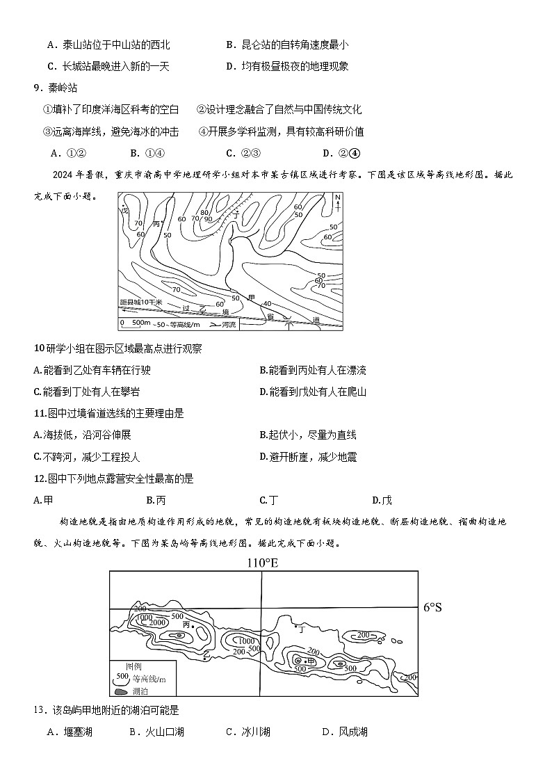 高三上地理入学定时考试试卷 - 副本第3页