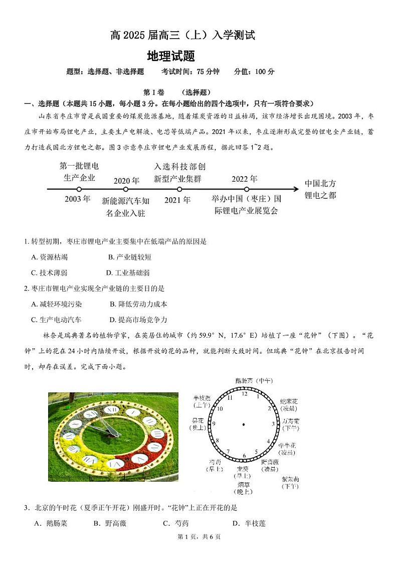 高三上地理入学定时考试试卷 - 副本第1页