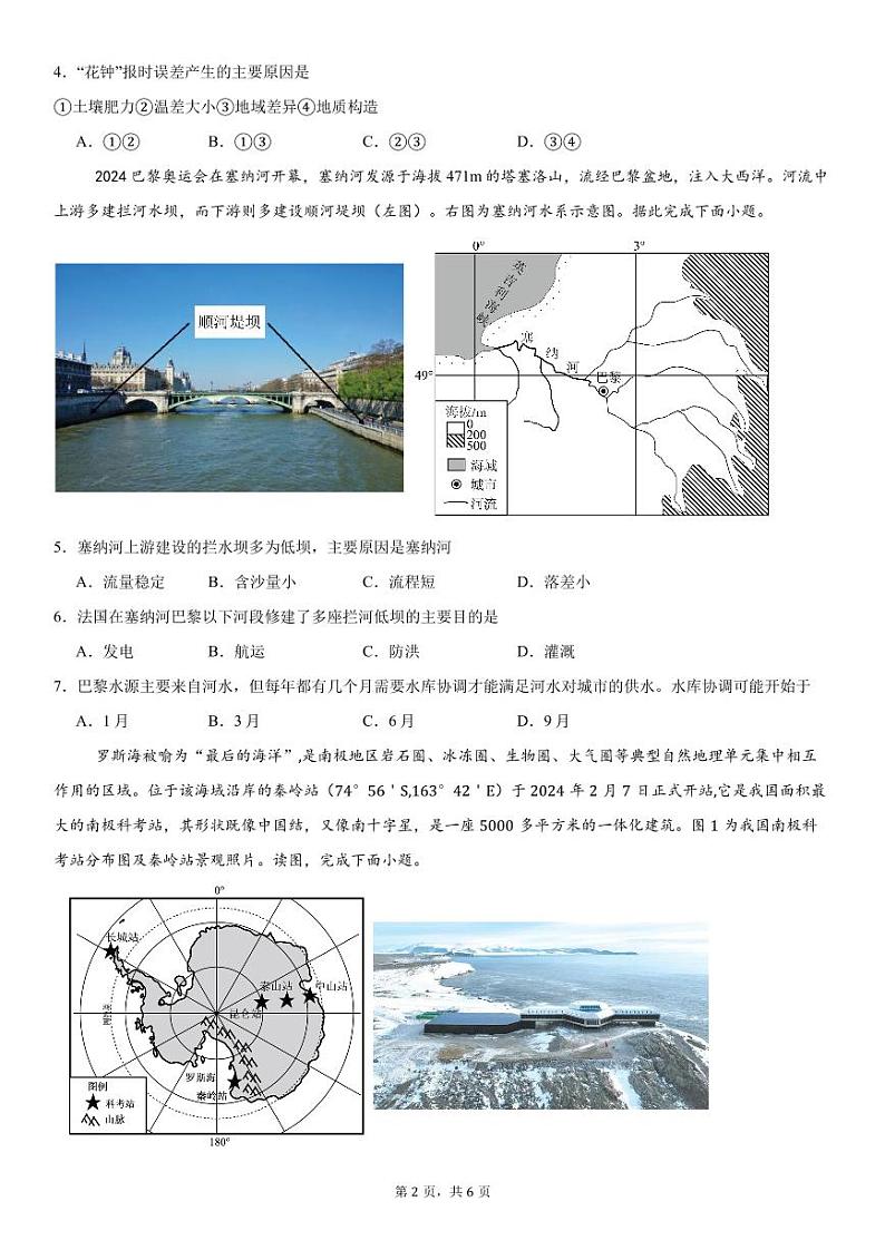 高三上地理入学定时考试试卷 - 副本第2页