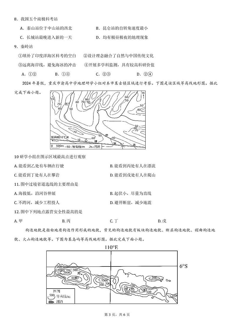 高三上地理入学定时考试试卷 - 副本第3页