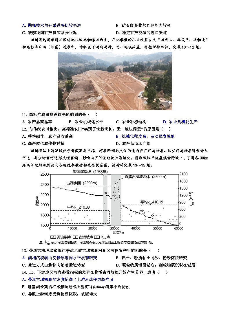 高三入学考试地理试卷第3页