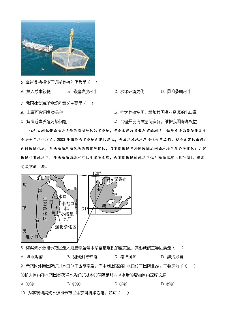 山东省济宁市第一中学2024-2025学年高三上学期开学考试地理试题(Word版附解析)第3页