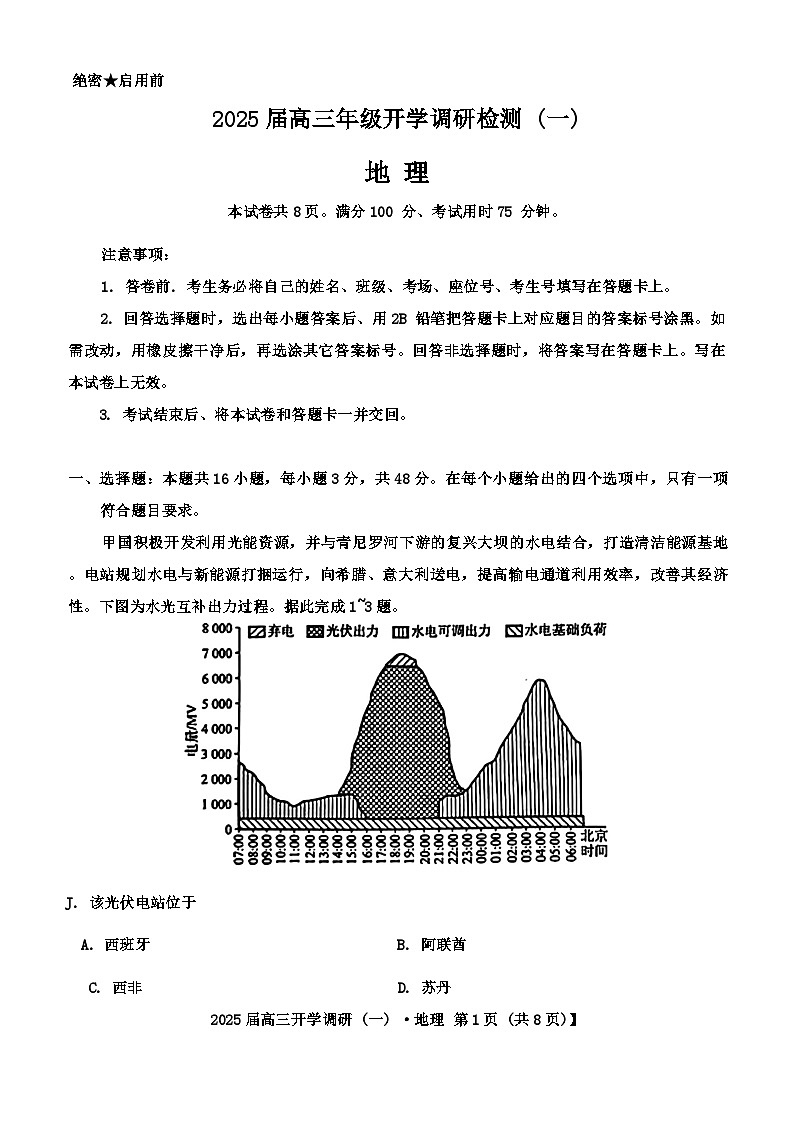 河北省保定市定州中学2024-2025学年高三上学期开学考试地理试题(Word版附解析)01