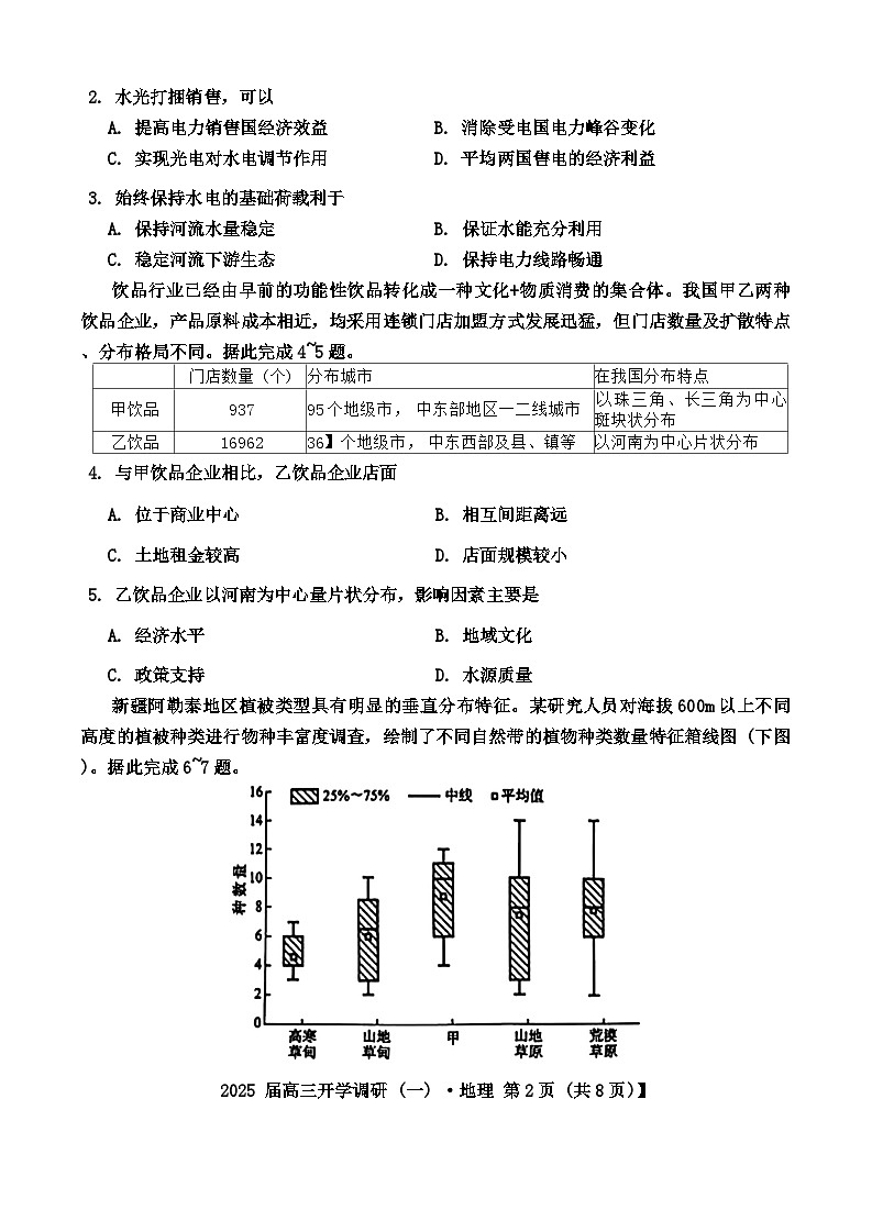 河北省保定市定州中学2024-2025学年高三上学期开学考试地理试题(Word版附解析)02