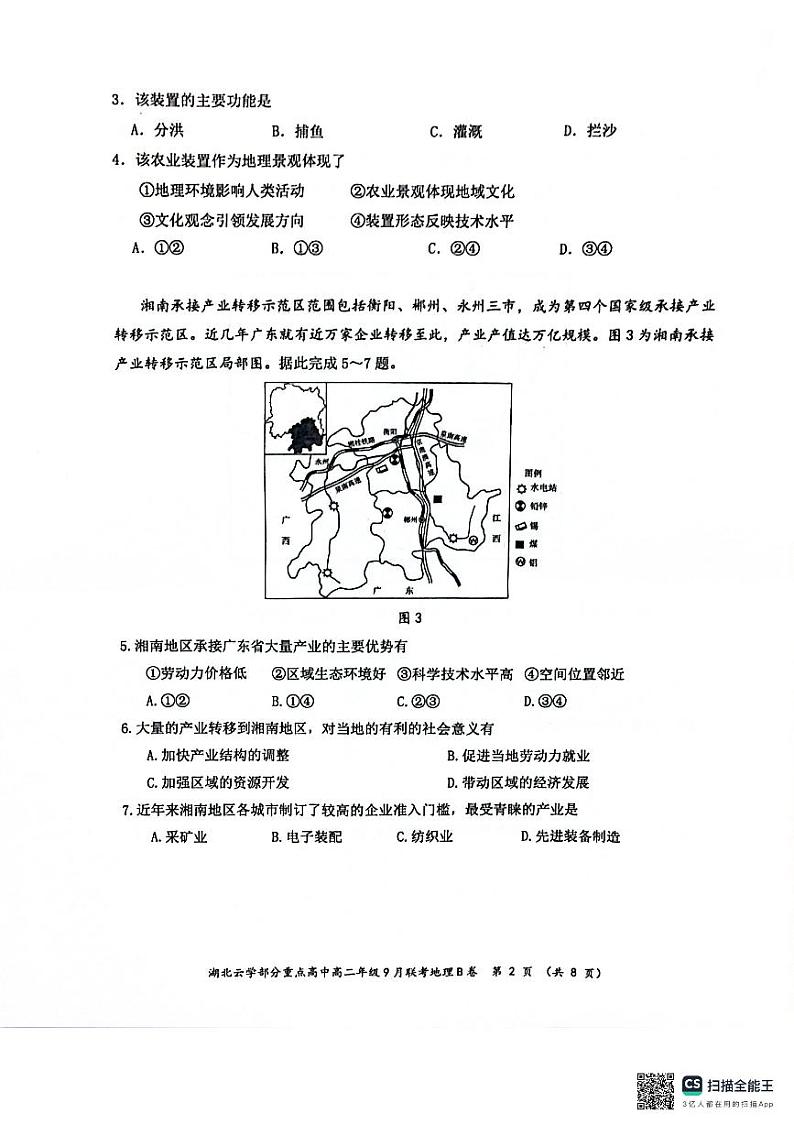 湖北省云学部分重点高中2024-2025学年高二上学期9月月考地理试题(B卷)第2页