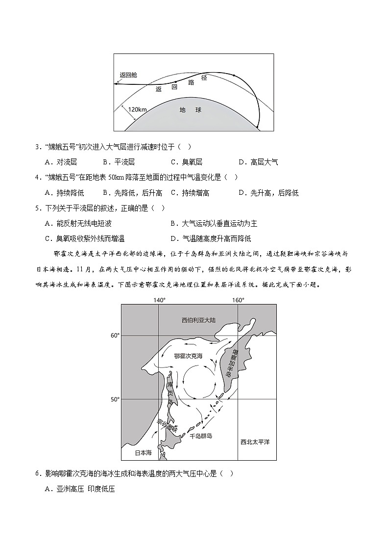 重庆市乌江新高考协作体2024-2025学年高三上学期9月月考地理试卷第2页