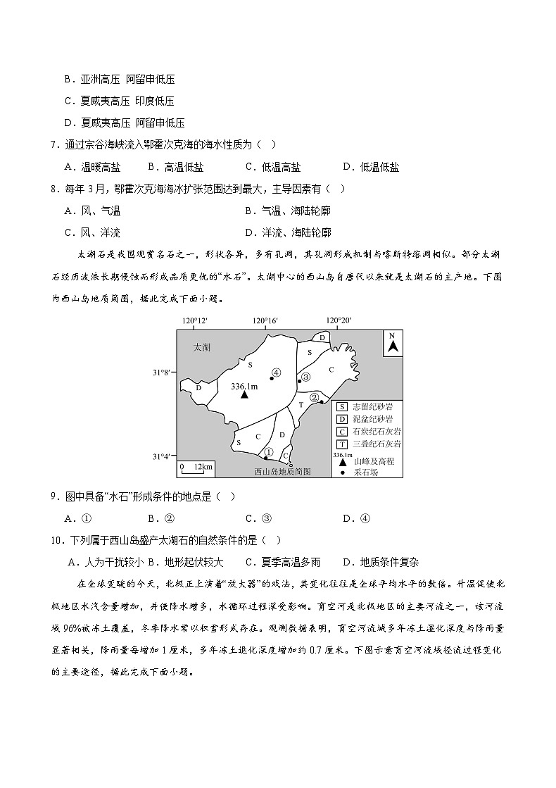 重庆市乌江新高考协作体2024-2025学年高三上学期9月月考地理试卷第3页