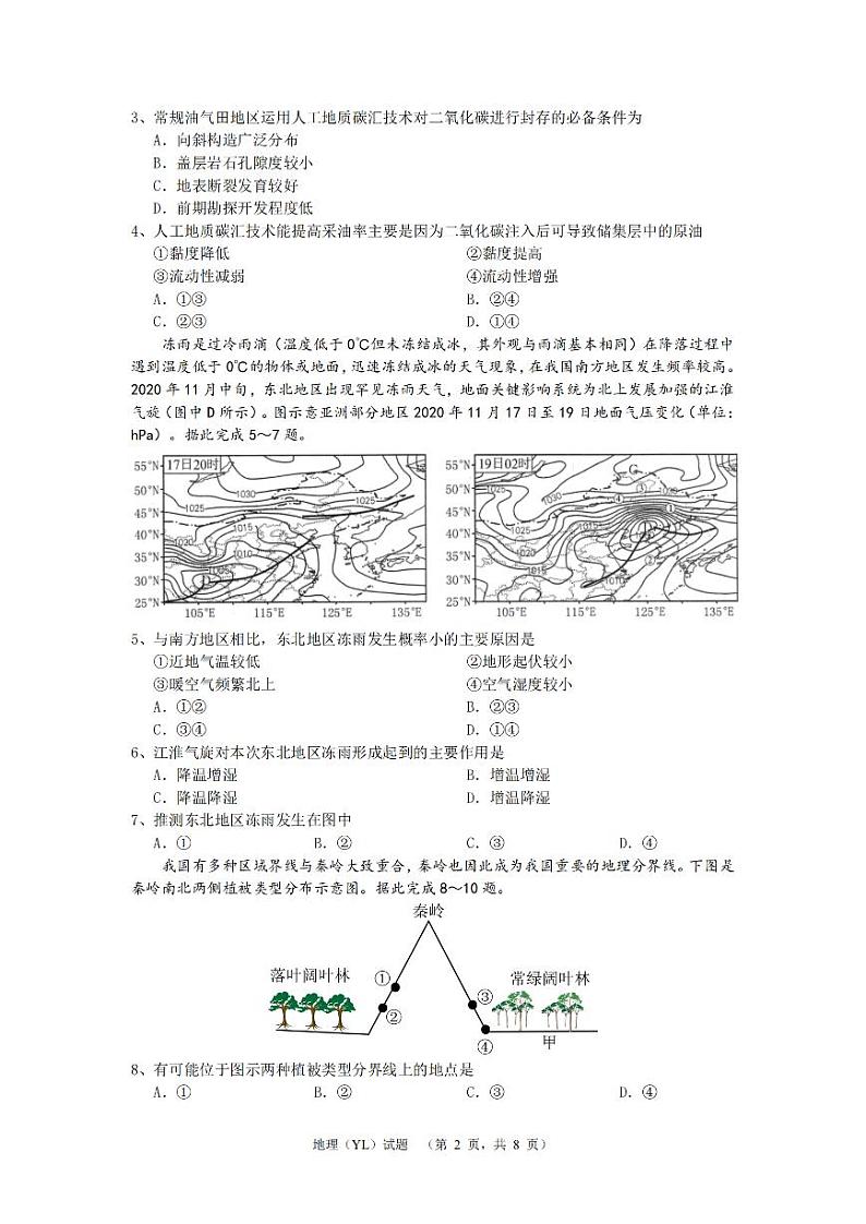 湖南省长沙市雅礼中学2024-2025学年高三上学期(9月)综合自主测试 地理02