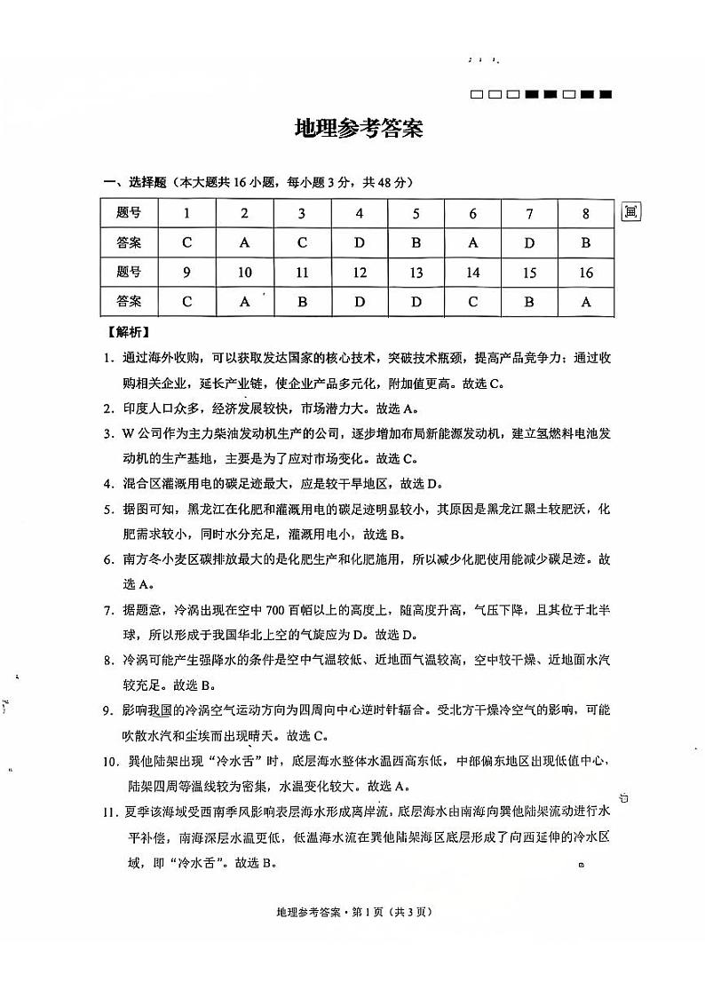 答案(1)第1页