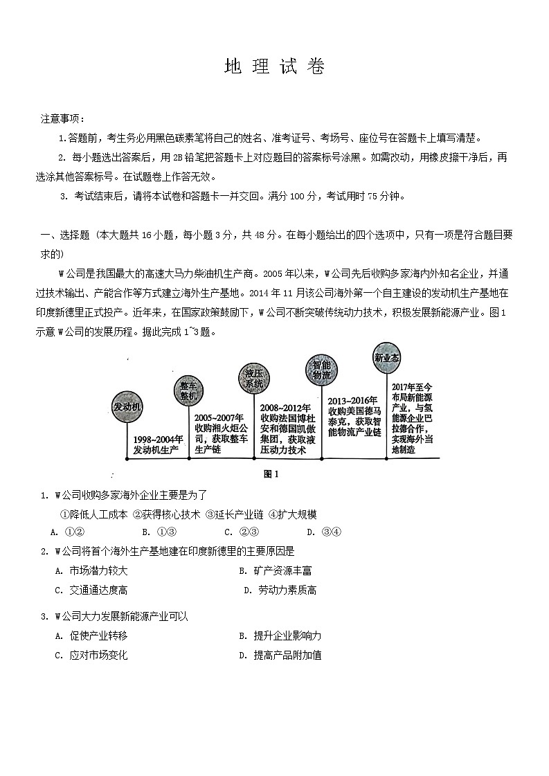 云南省昆明市2024-2025学年高三上学期第一次摸底测试地理试题第1页