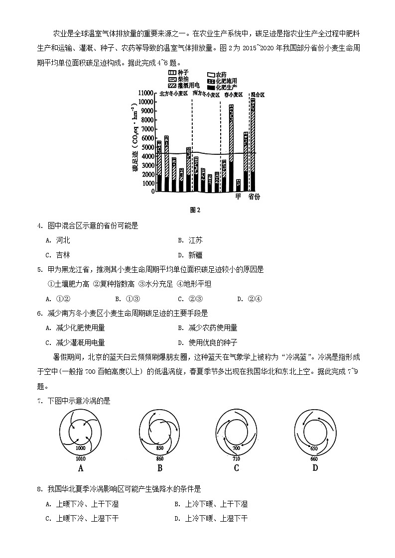 云南省昆明市2024-2025学年高三上学期第一次摸底测试地理试题第2页