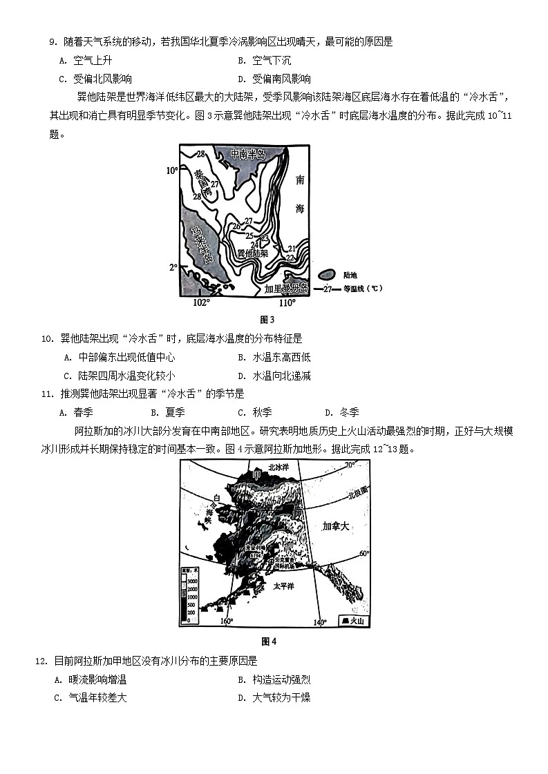 云南省昆明市2024-2025学年高三上学期第一次摸底测试地理试题第3页