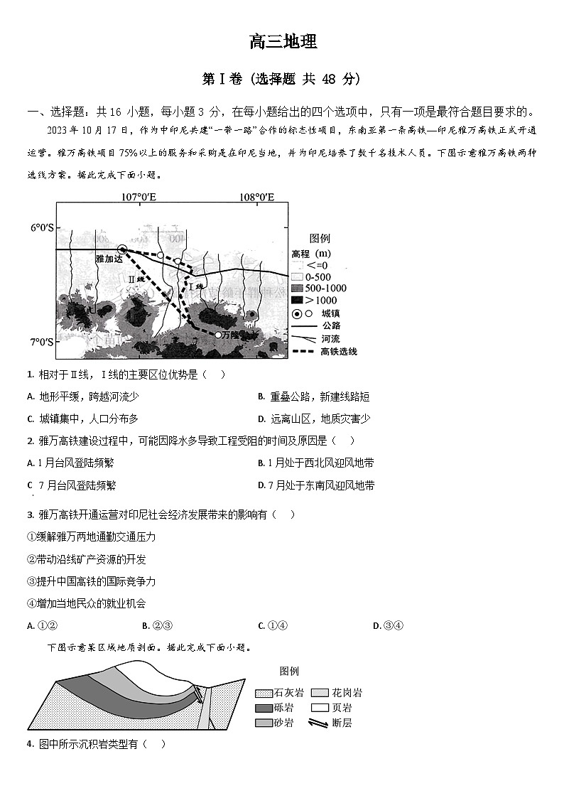 吉林省通化市梅河口市第五中学2024-2025学年高三上学期9月月考地理试题01