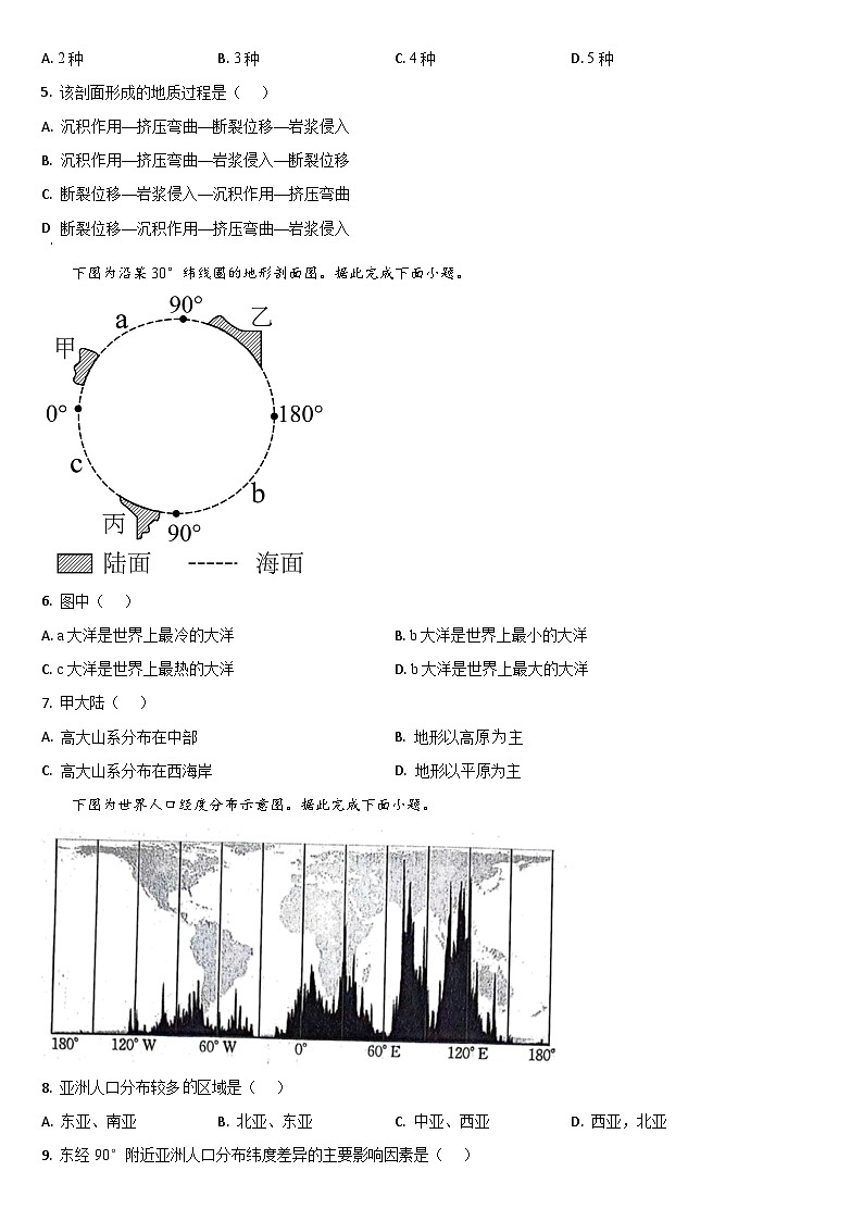 吉林省通化市梅河口市第五中学2024-2025学年高三上学期9月月考地理试题02