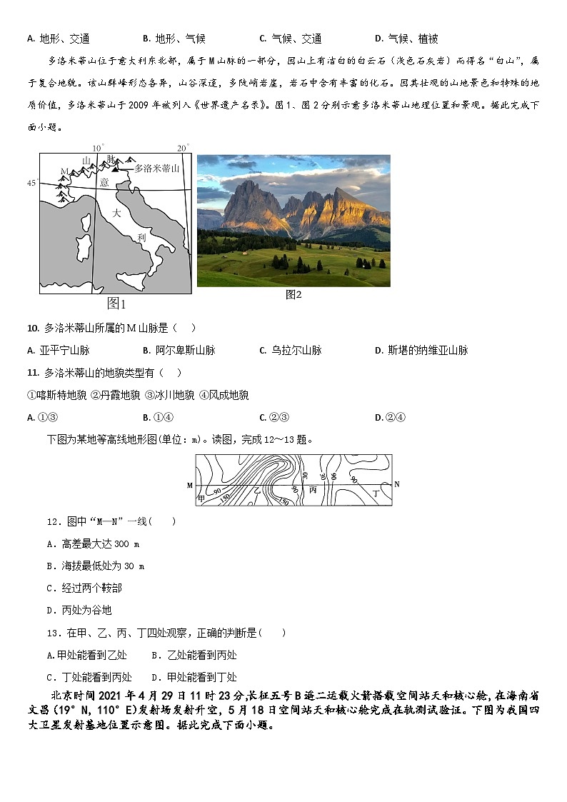 吉林省通化市梅河口市第五中学2024-2025学年高三上学期9月月考地理试题03
