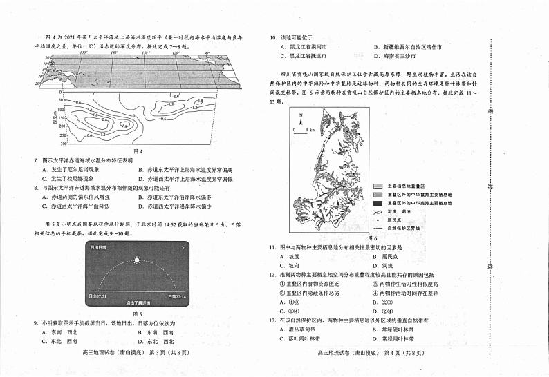 河北省唐山市2024-2025学年高三上学期开学地理试题第2页