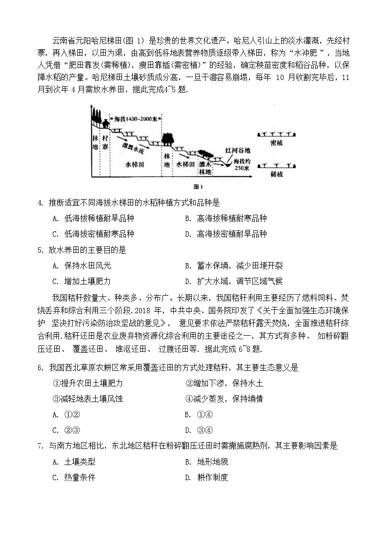 地理试卷第3页