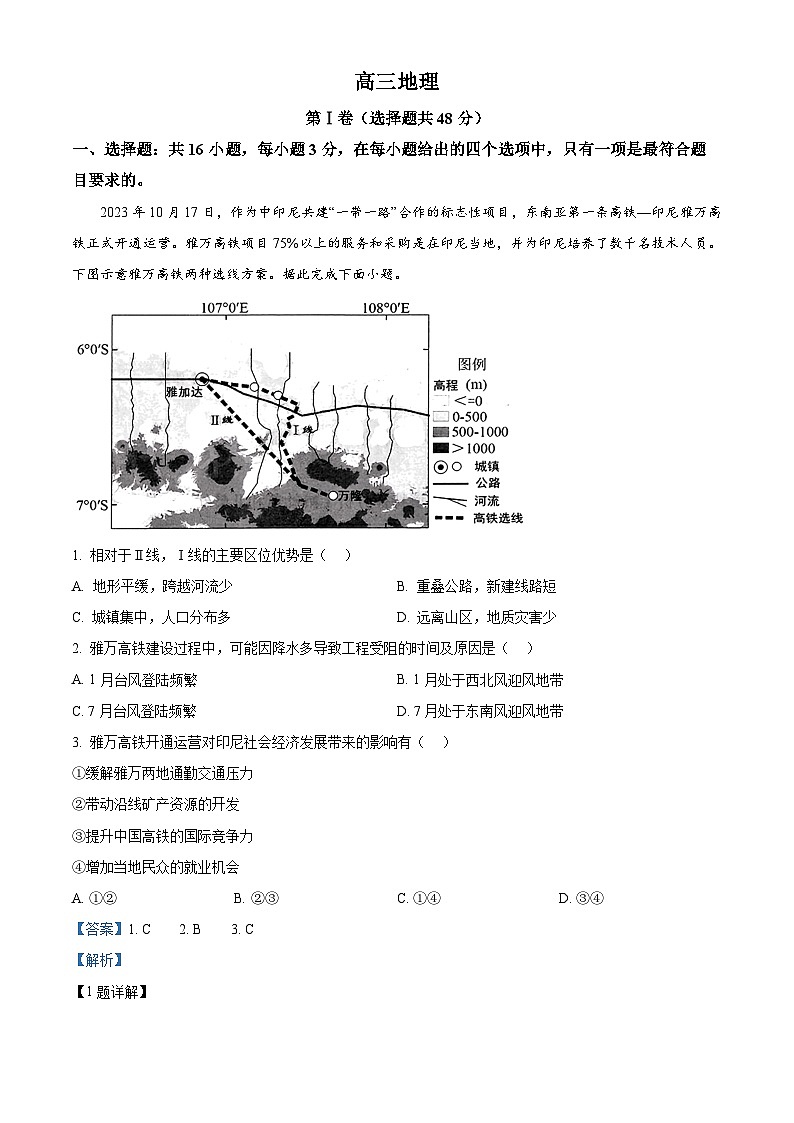 吉林省通化市梅河口市第五中学2024-2025学年高三上学期9月月考地理试题(解析版)01